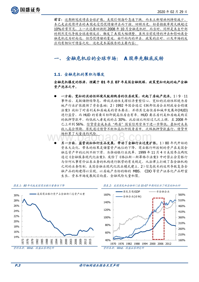 借鉴金融危机后：为何中国将率先走出疫情冲击？.pdf_第3页