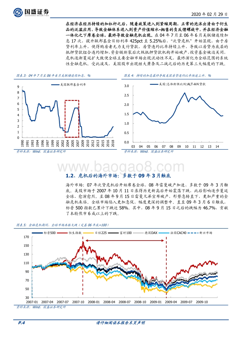 借鉴金融危机后：为何中国将率先走出疫情冲击？.pdf_第4页