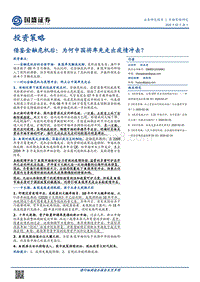 借鉴金融危机后：为何中国将率先走出疫情冲击？.pdf