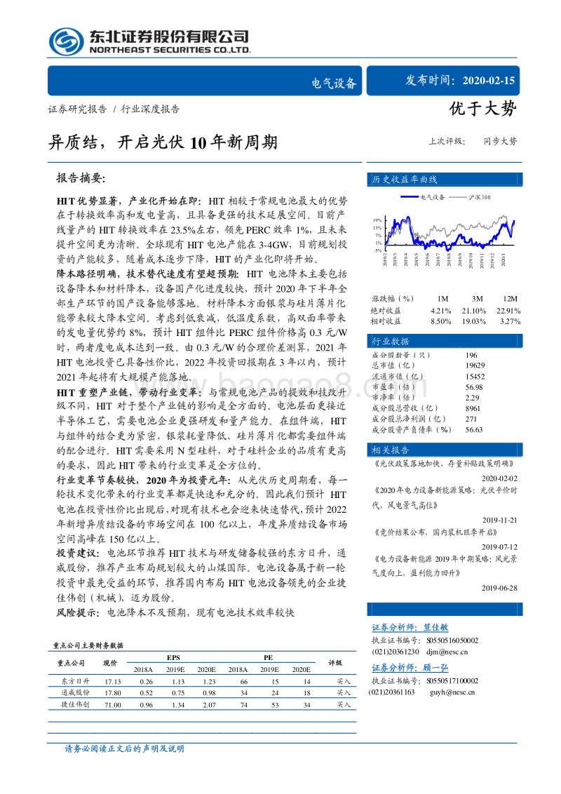 异质结，开启光伏10年新周期.pdf_第1页