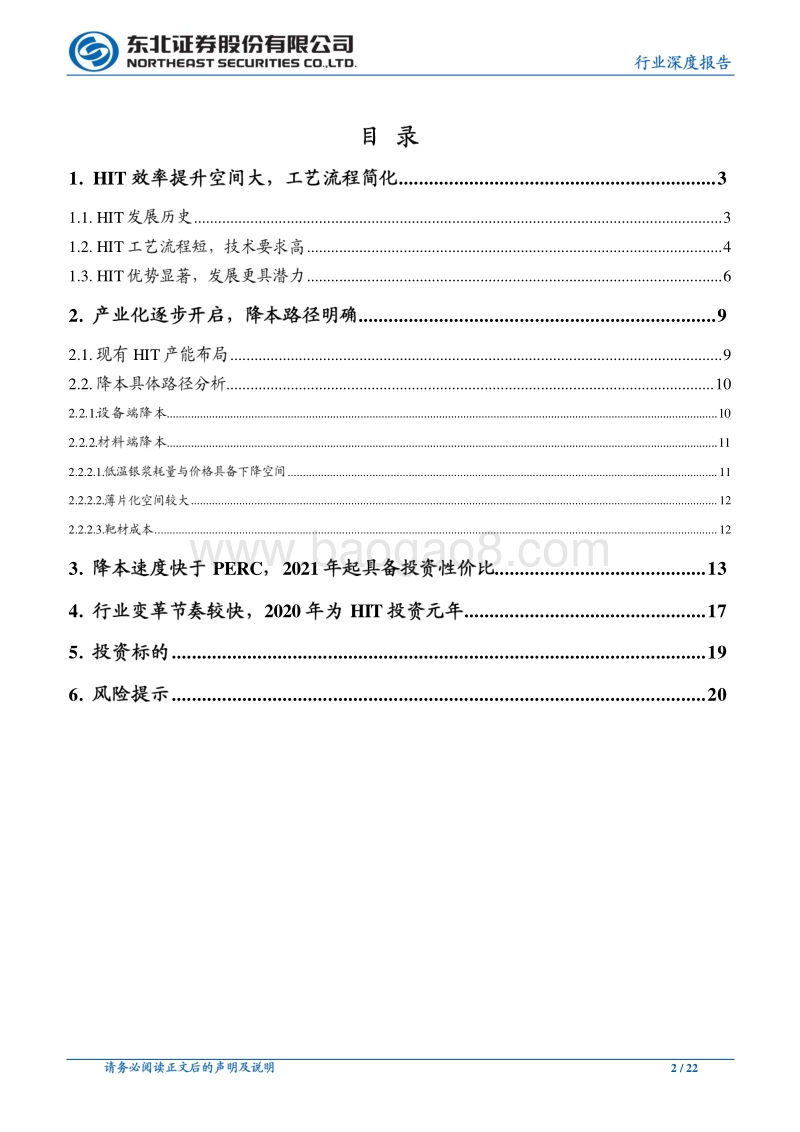 异质结，开启光伏10年新周期.pdf_第2页