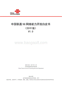 2019版中国联通5G网络能力开放白皮书.pdf