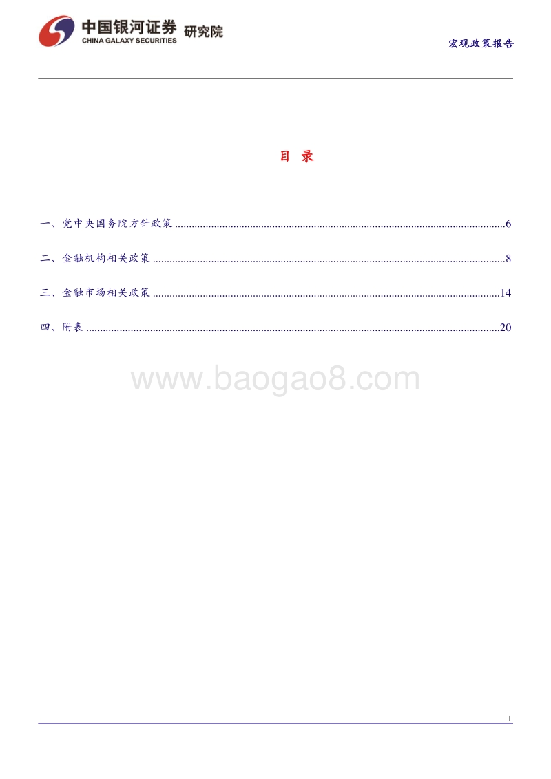 2019年中国金融政策全面回顾总结：改革攻坚，重塑金融生态.pdf_第2页
