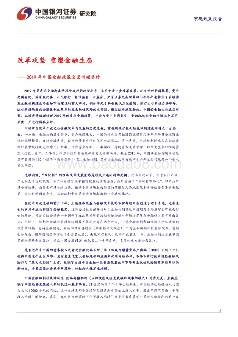 2019年中国金融政策全面回顾总结：改革攻坚，重塑金融生态.pdf_第3页