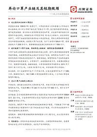 再论口罩产业链及其短期瓶颈.pdf
