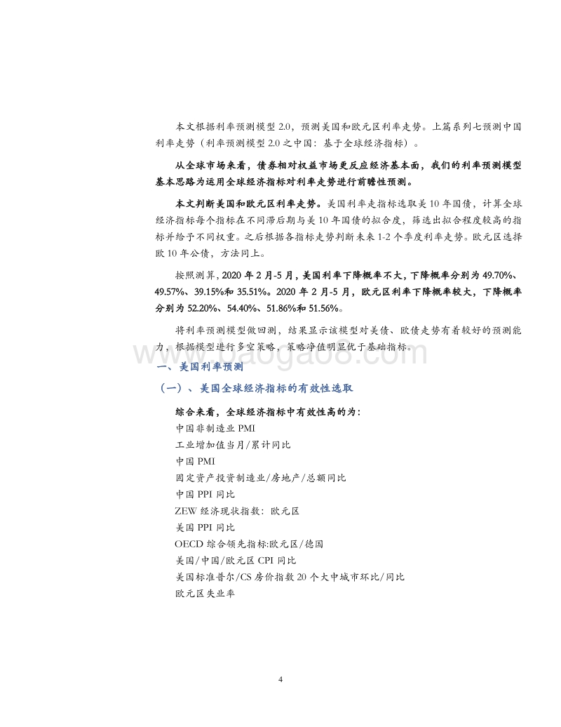 利率预测模型2.0之美国和欧元区：基于全球经济指标.pdf_第4页