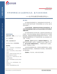 利率预测模型2.0之美国和欧元区：基于全球经济指标.pdf