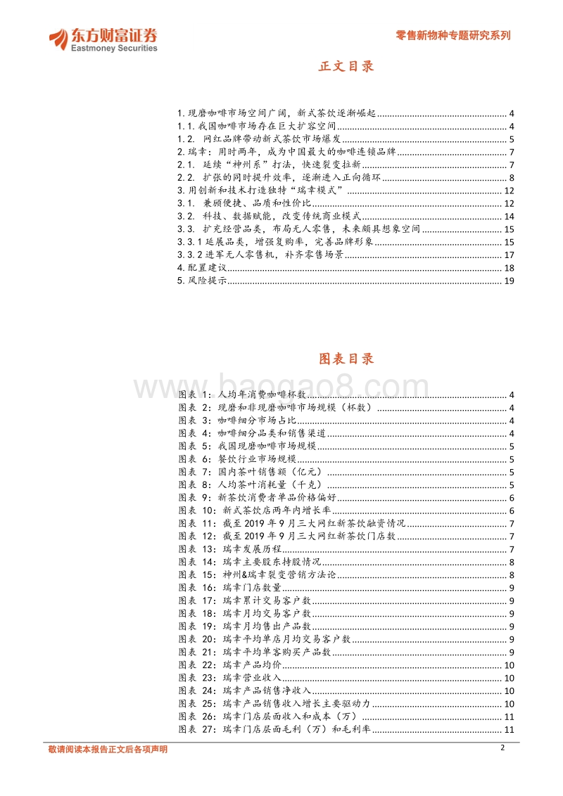 瑞幸咖啡：两年成为行业之首，用速度驱动“飞轮效应”.pdf_第2页