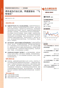 瑞幸咖啡：两年成为行业之首，用速度驱动“飞轮效应”.pdf