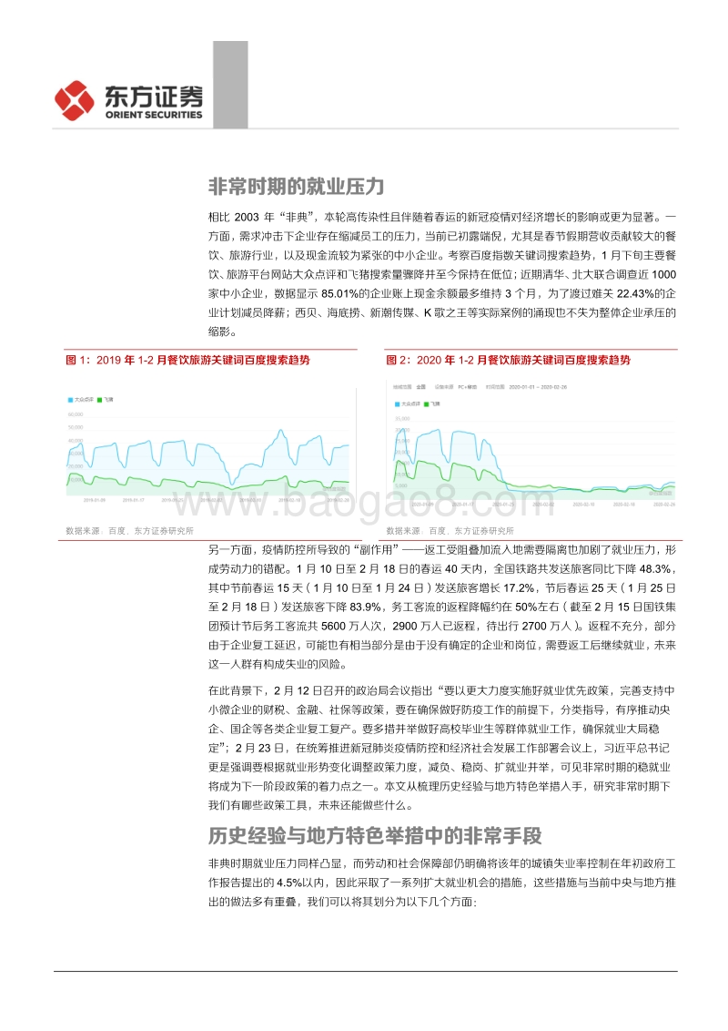 后疫情时代系列之一：非常时期下的非常稳就业有哪些招？.pdf_第3页