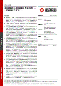 后疫情时代系列之一：非常时期下的非常稳就业有哪些招？.pdf