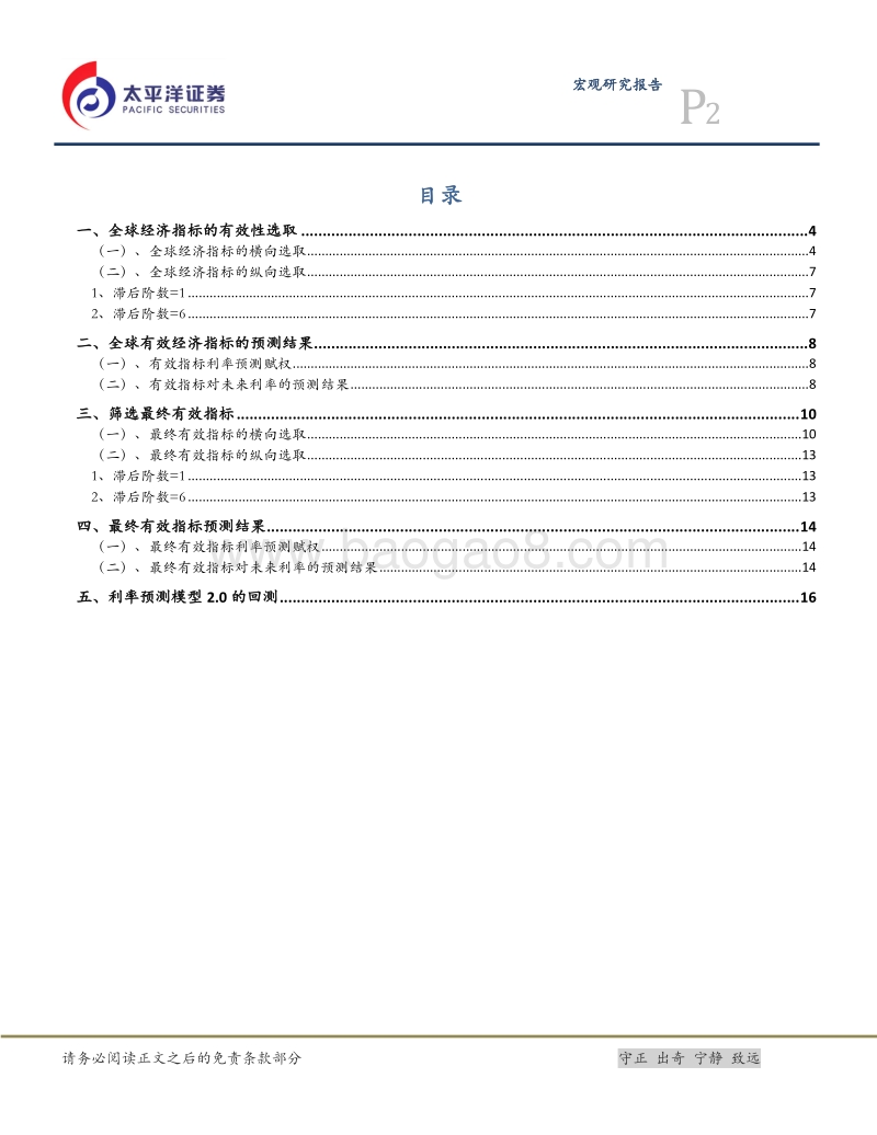 货币政策系列之七：利率预测模型2.0之中国：基于全球经济指标.pdf_第2页