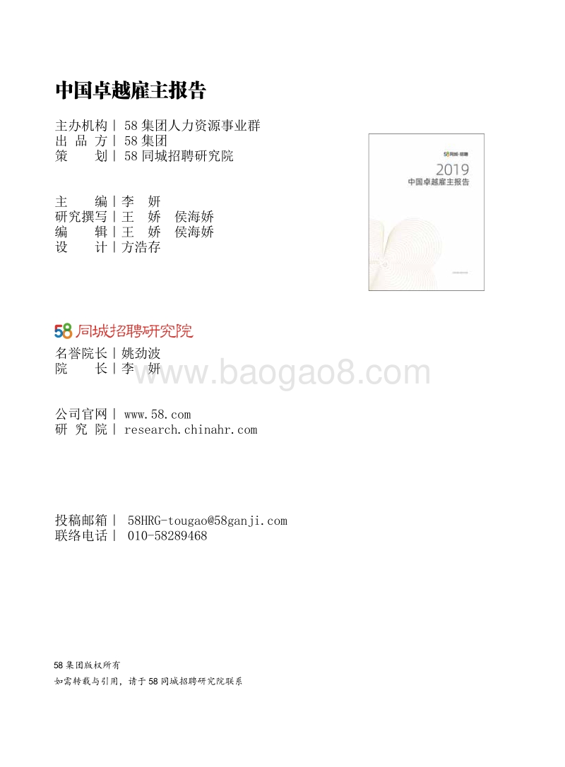 2019中国雇主卓越报告.pdf_第2页