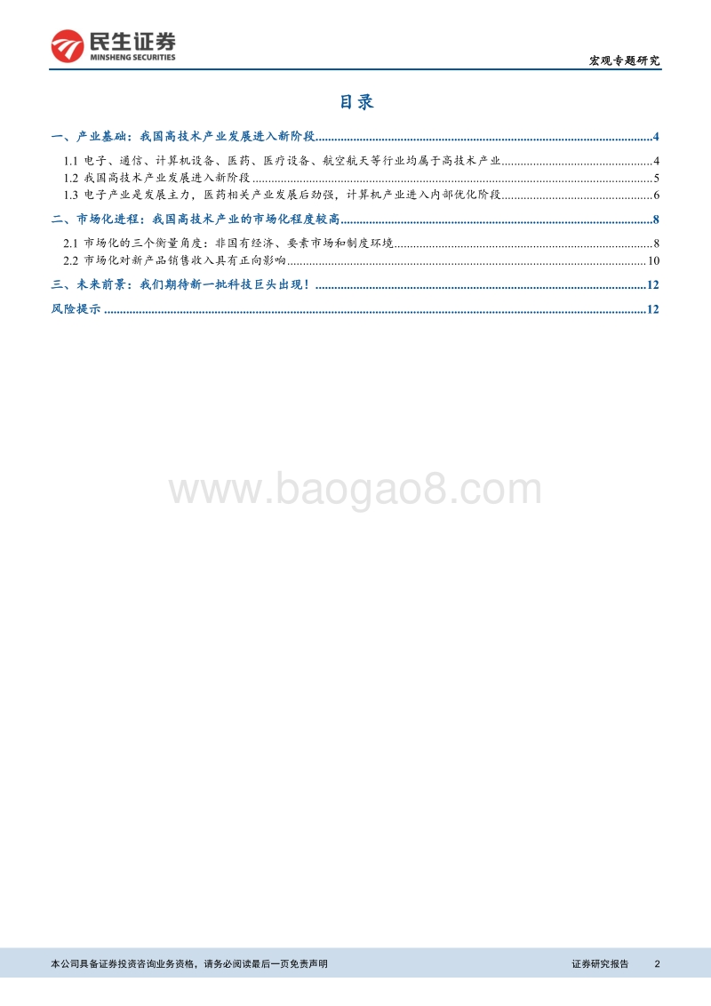 科技牛：产业基础与未来前景.pdf_第2页