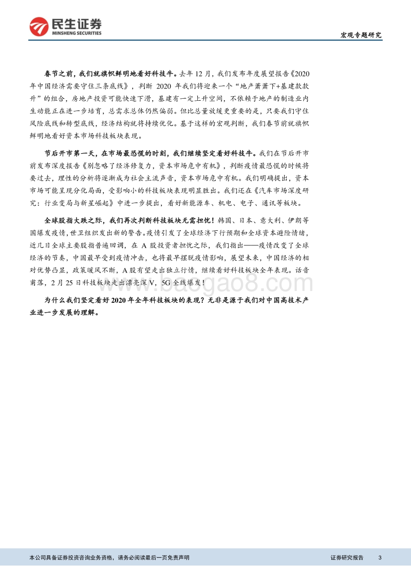 科技牛：产业基础与未来前景.pdf_第3页