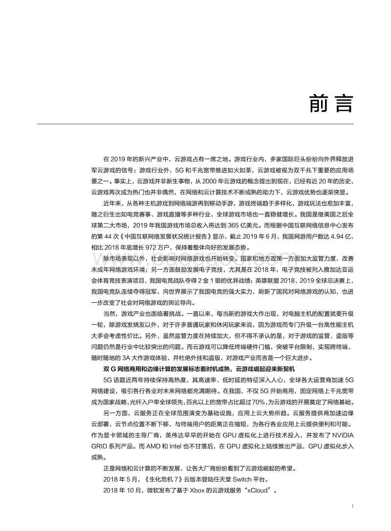 云游戏白皮书.pdf_第2页