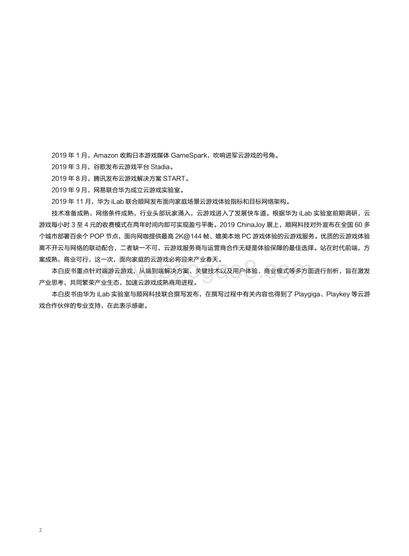 云游戏白皮书.pdf_第3页