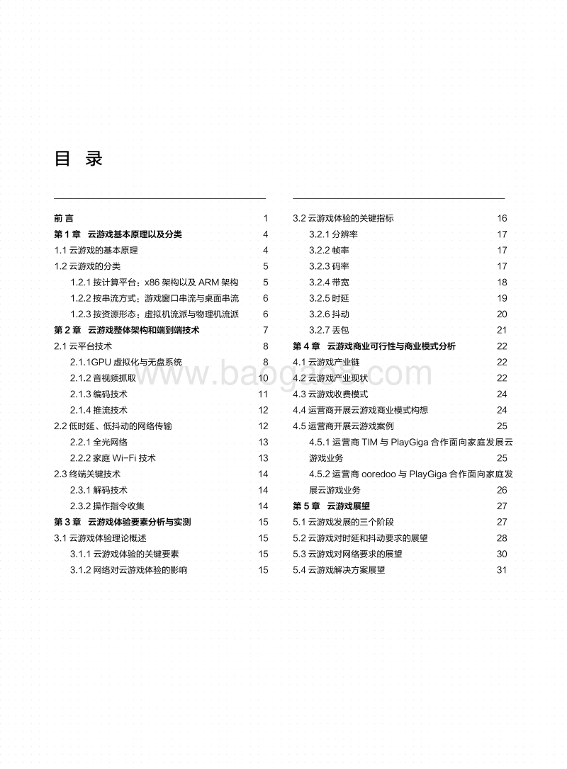 云游戏白皮书.pdf_第4页