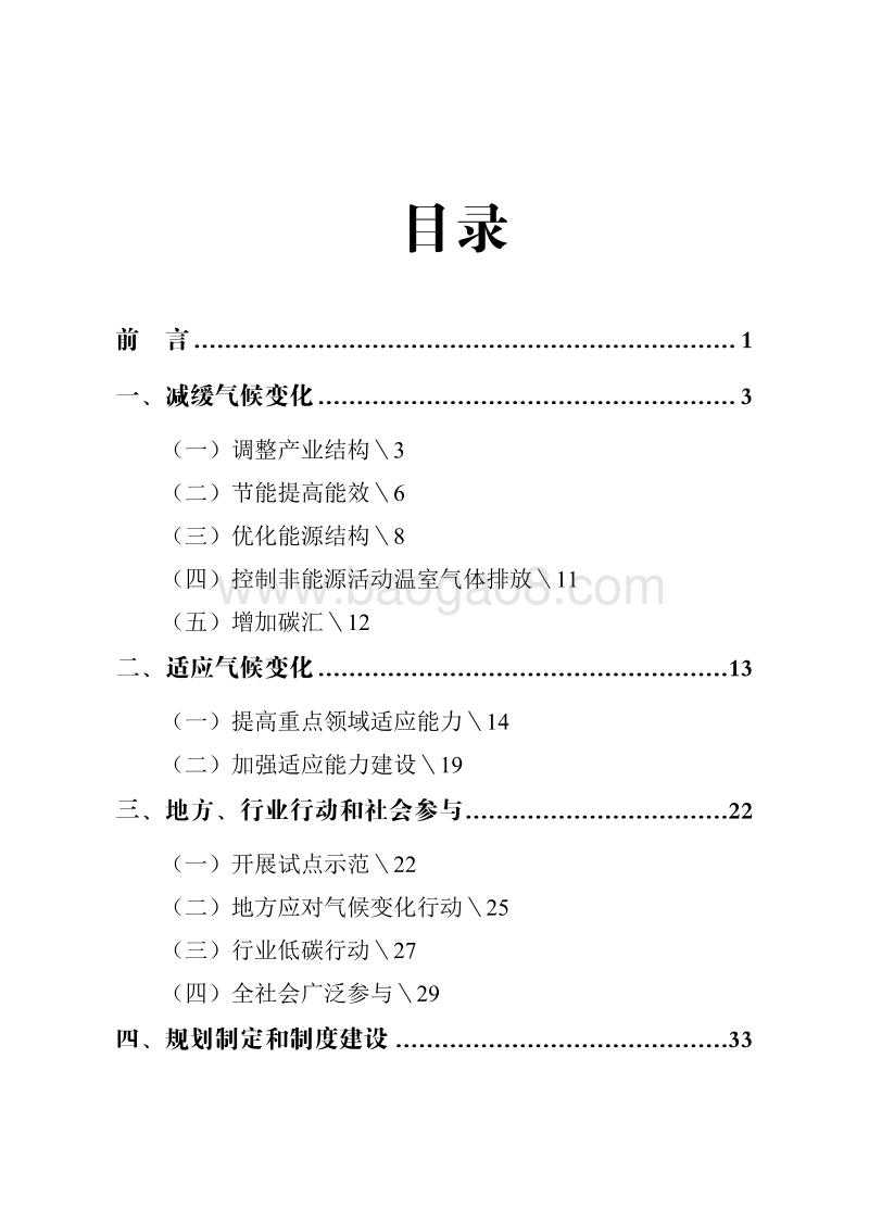 中国应对气候变化的政策与行动2017年度报告.pdf_第3页