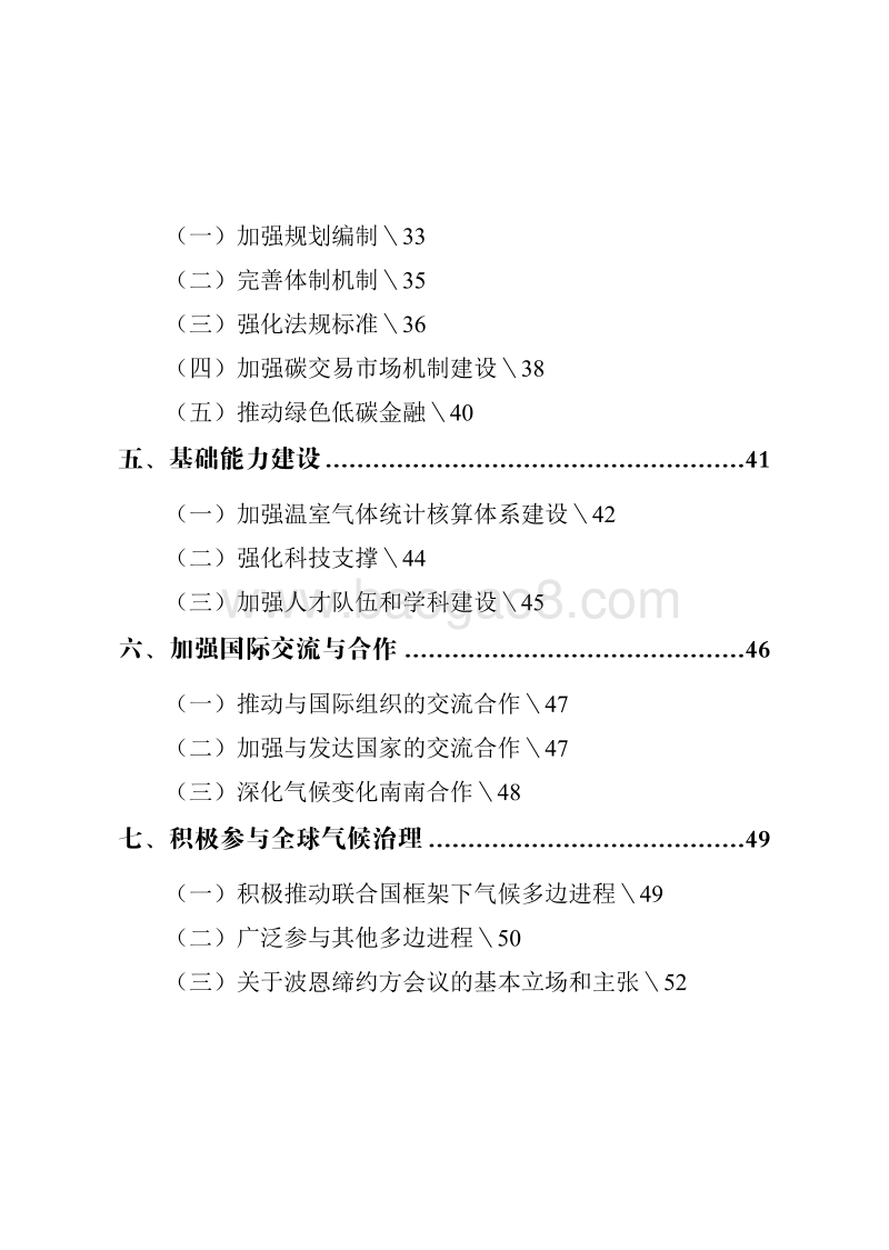 中国应对气候变化的政策与行动2017年度报告.pdf_第4页
