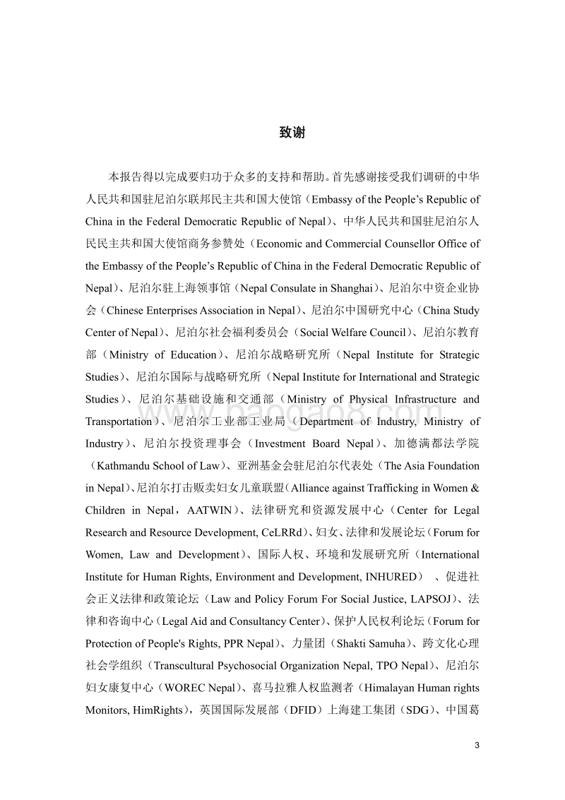 “一带一路”倡议下中国与尼泊尔的发展合作.pdf_第4页