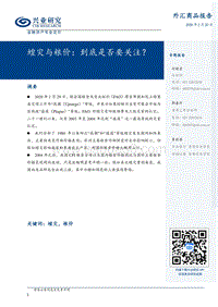 蝗灾与粮价：到底是否要关注？.pdf