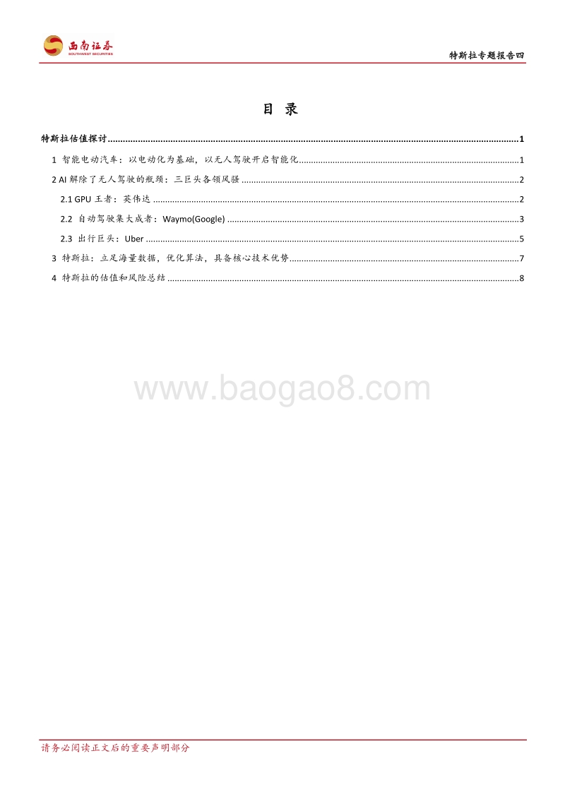 特斯拉专题报告四：特斯拉股价及估值复盘分析（二）.pdf_第2页