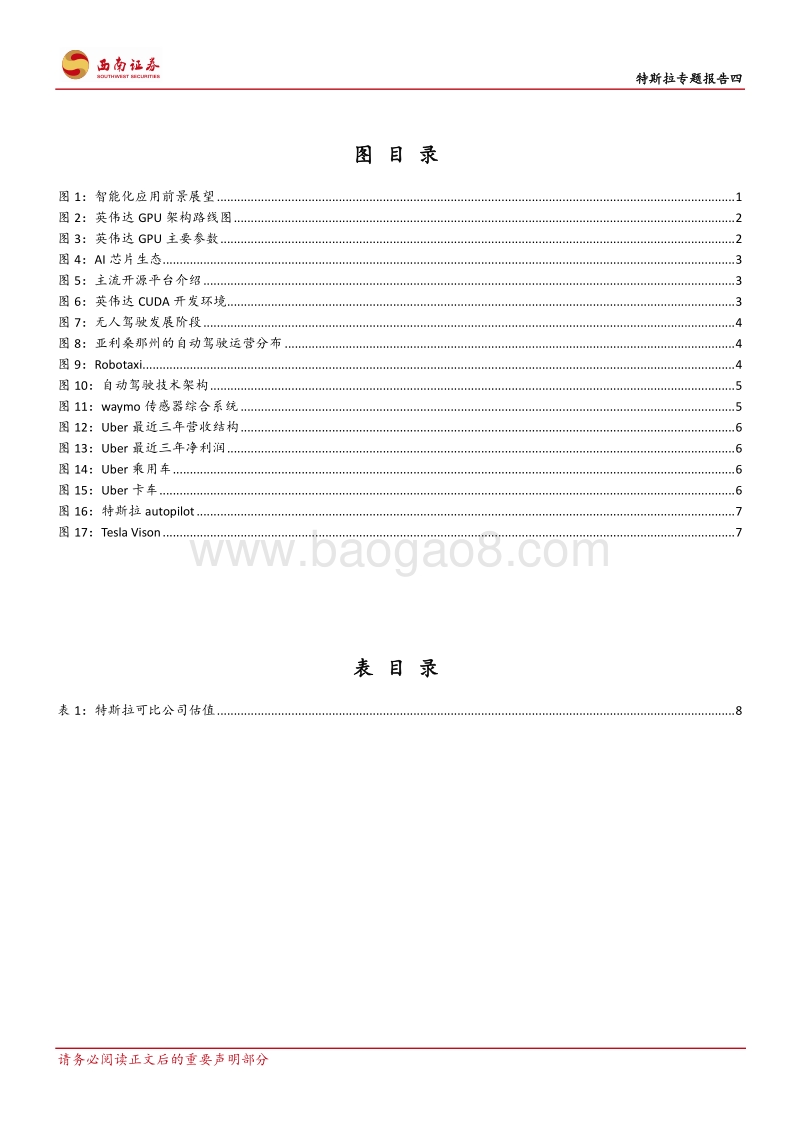 特斯拉专题报告四：特斯拉股价及估值复盘分析（二）.pdf_第3页