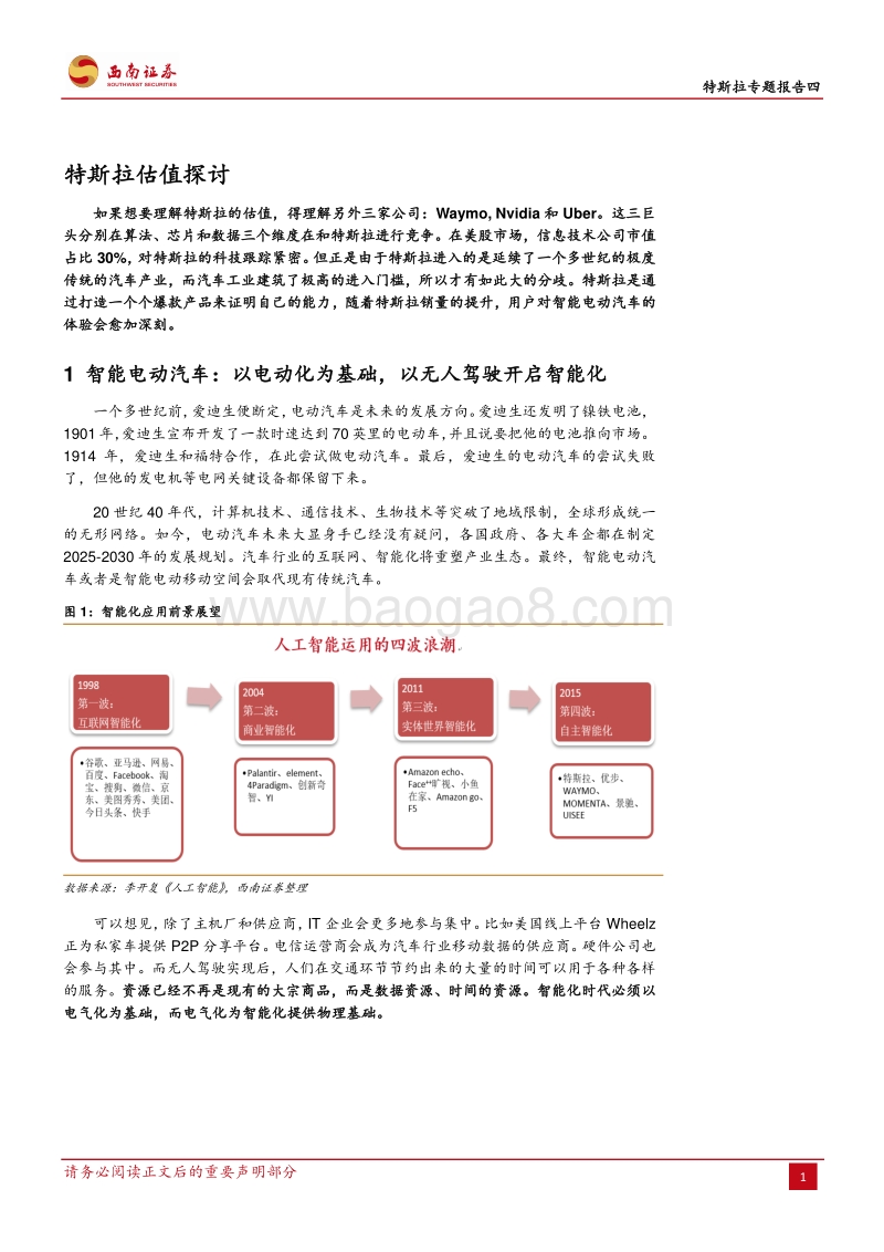 特斯拉专题报告四：特斯拉股价及估值复盘分析（二）.pdf_第4页