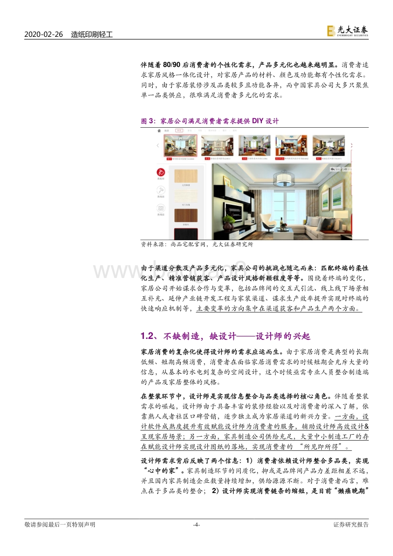 家居行业系列报告之一：MCN的风，还是刮向了家居行业.pdf_第4页