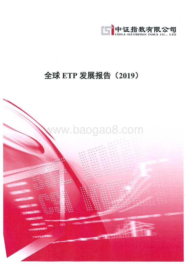 2019全球ETP发展报告.pdf_第1页