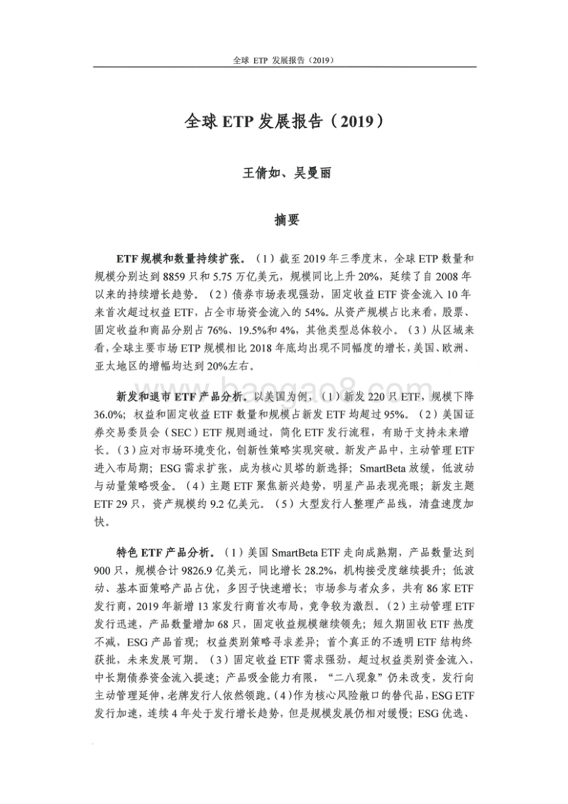 2019全球ETP发展报告.pdf_第2页