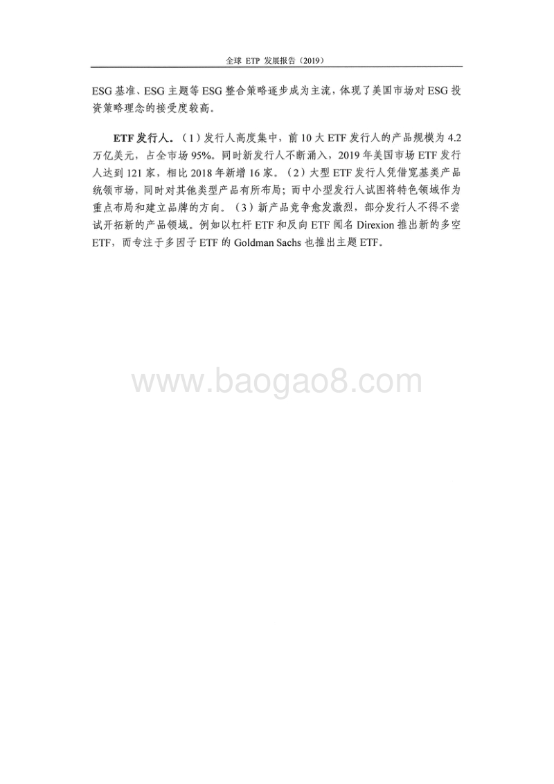 2019全球ETP发展报告.pdf_第3页