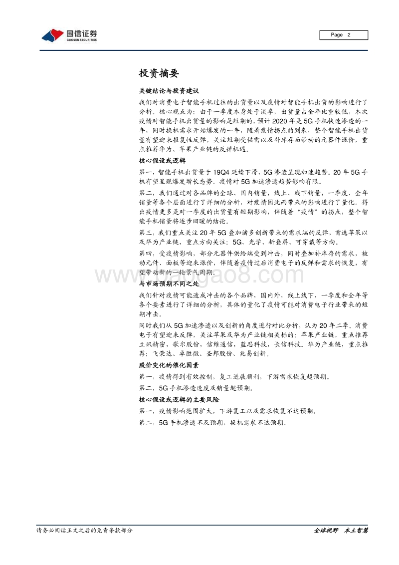 消费电子产业链研究报告系列二：消费电子产业展望及一季度疫情影响分析.pdf_第2页