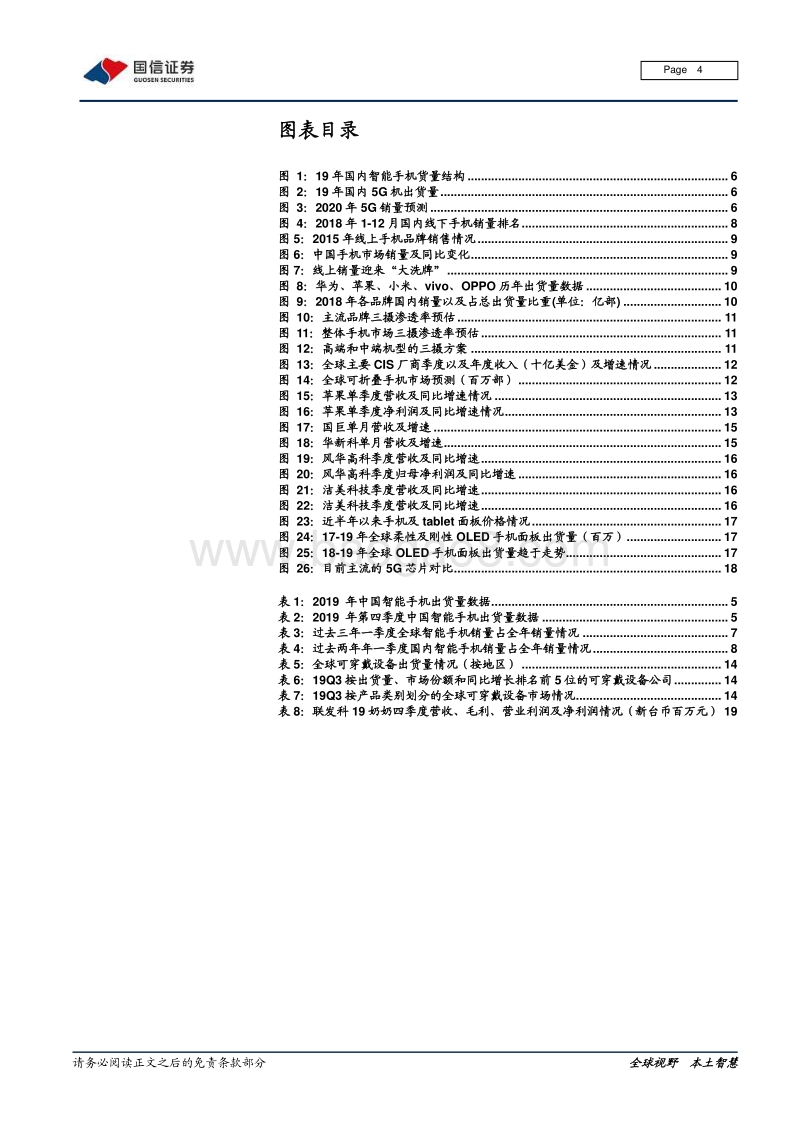 消费电子产业链研究报告系列二：消费电子产业展望及一季度疫情影响分析.pdf_第4页