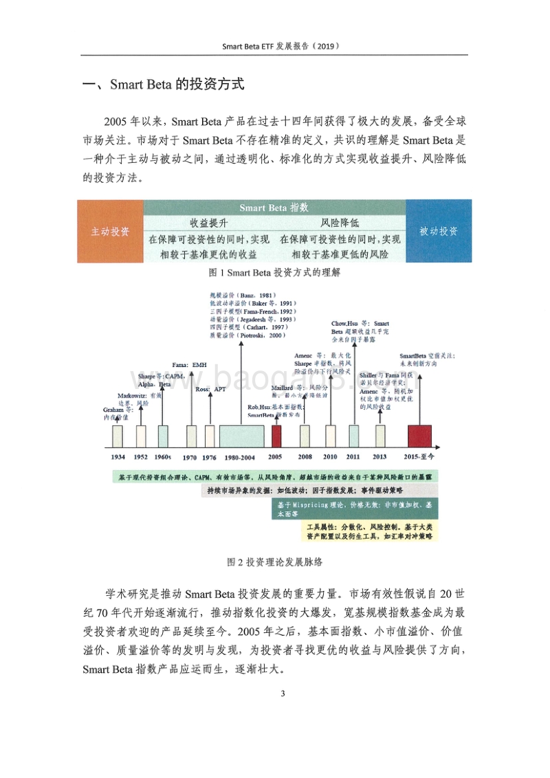 2019SmartBetaETF发展报告.pdf_第3页