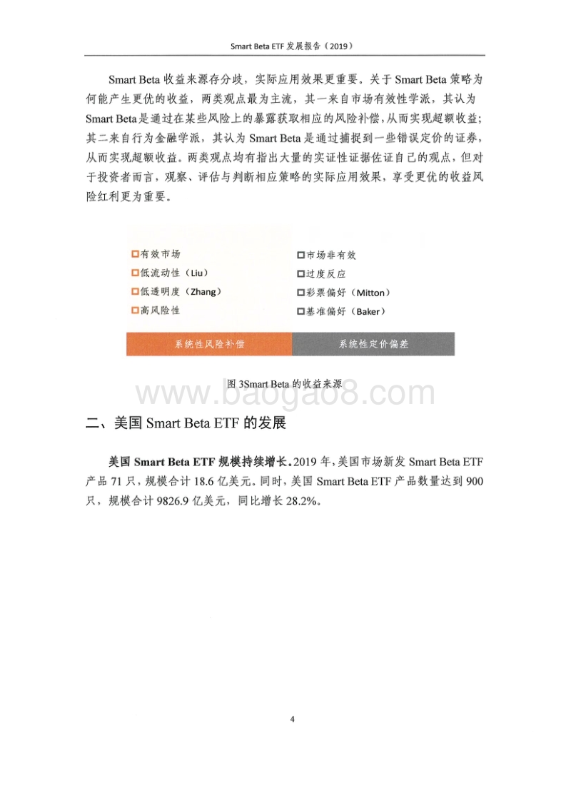 2019SmartBetaETF发展报告.pdf_第4页