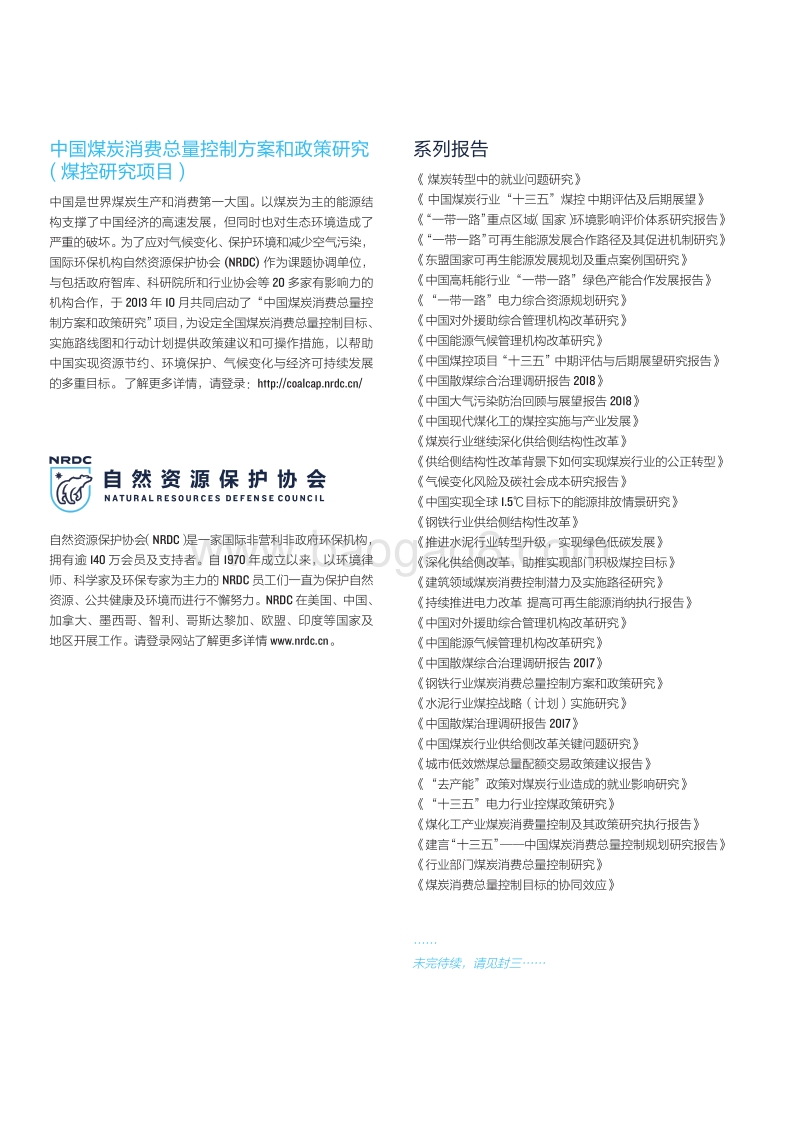 现代煤化工“十三五”煤控中期评估及后期展望.pdf_第2页