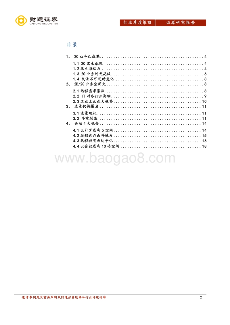 疫情对计算机行业影响分析：疫情消亡、板块崛起.pdf_第2页