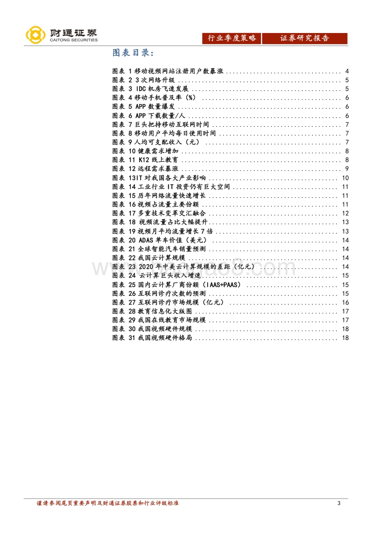 疫情对计算机行业影响分析：疫情消亡、板块崛起.pdf_第3页