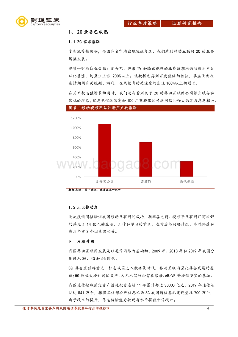 疫情对计算机行业影响分析：疫情消亡、板块崛起.pdf_第4页