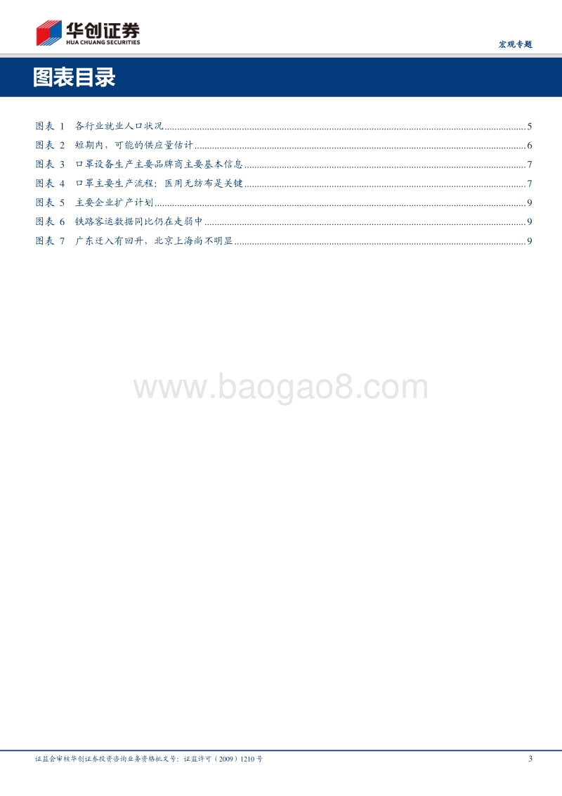 从口罩的估算讲起&战疫系列五：什么是复工的“马蹄钉”.pdf_第3页