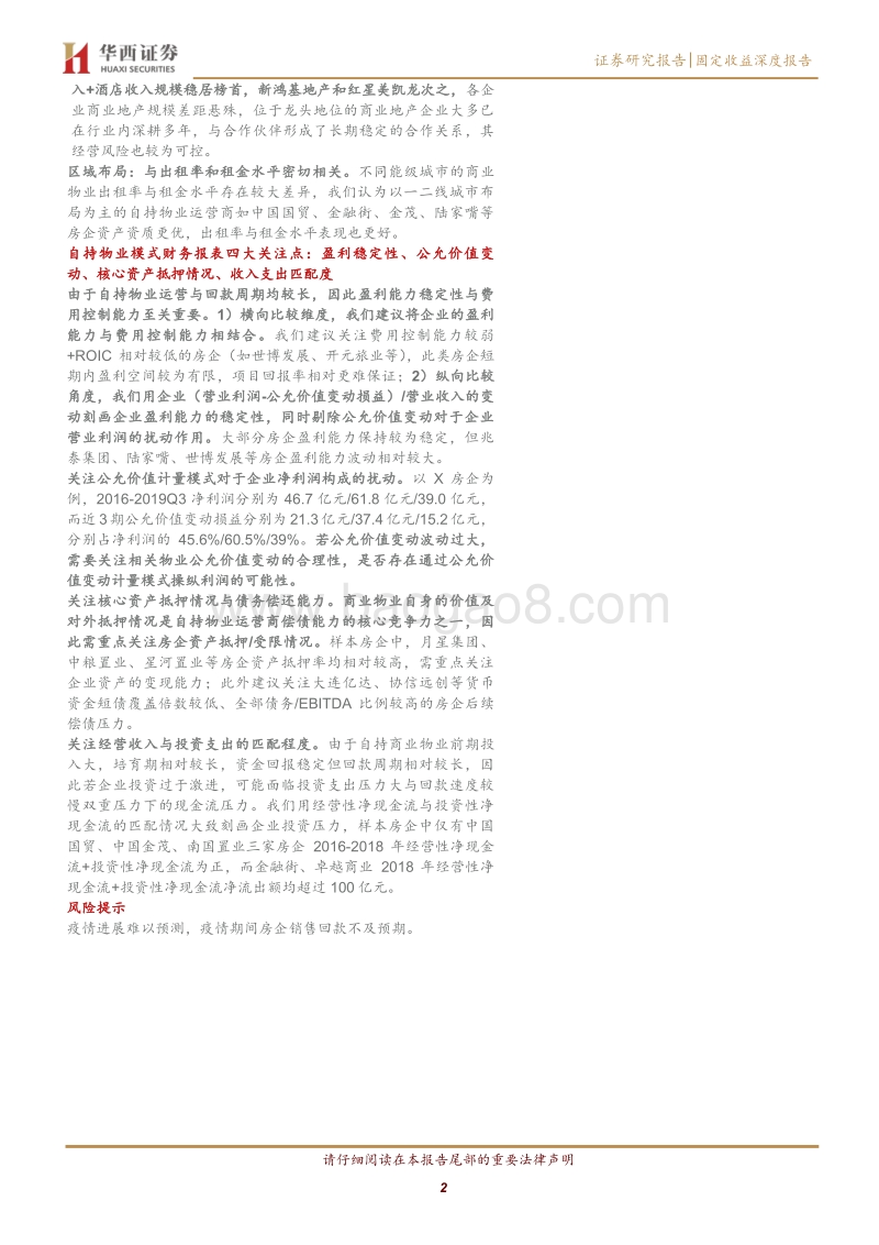 地产债择券系列（四）：商业地产怎么看？.pdf_第2页