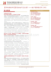 地产债择券系列（四）：商业地产怎么看？.pdf