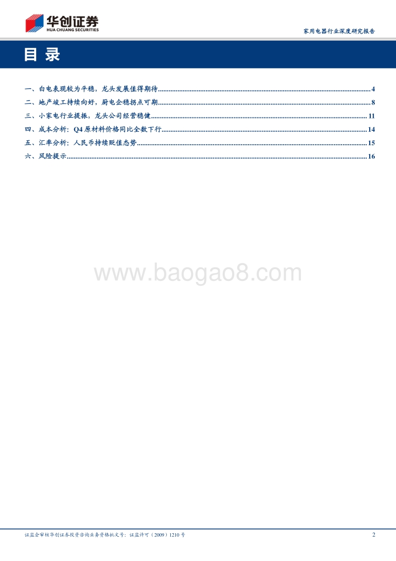 家电行业2019年报业绩前瞻：白电龙头强者恒强，厨电企稳拐点可期.pdf_第2页