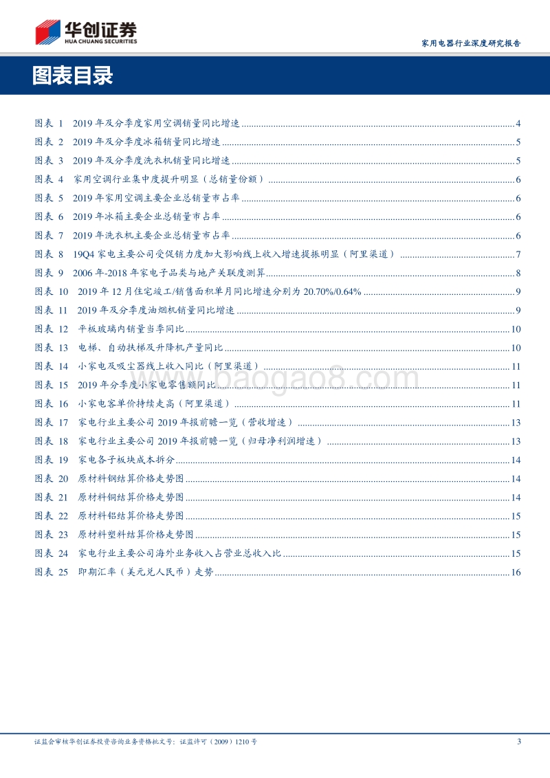 家电行业2019年报业绩前瞻：白电龙头强者恒强，厨电企稳拐点可期.pdf_第3页