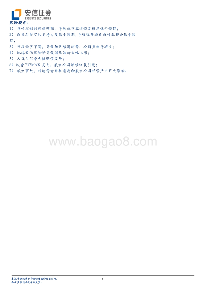 疫情下的航空：复工开启，看好反弹.pdf_第2页