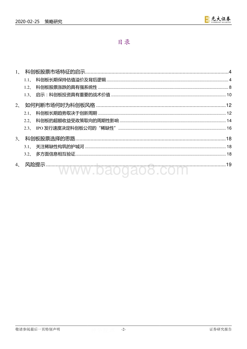 科创板的投资策略探讨：贵，为何阻挡不了科创板的脚步？.pdf_第2页