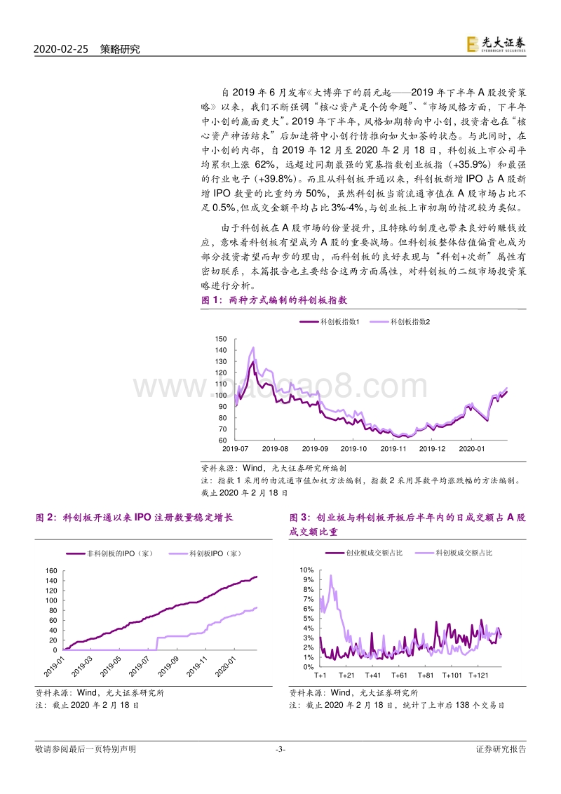 科创板的投资策略探讨：贵，为何阻挡不了科创板的脚步？.pdf_第3页