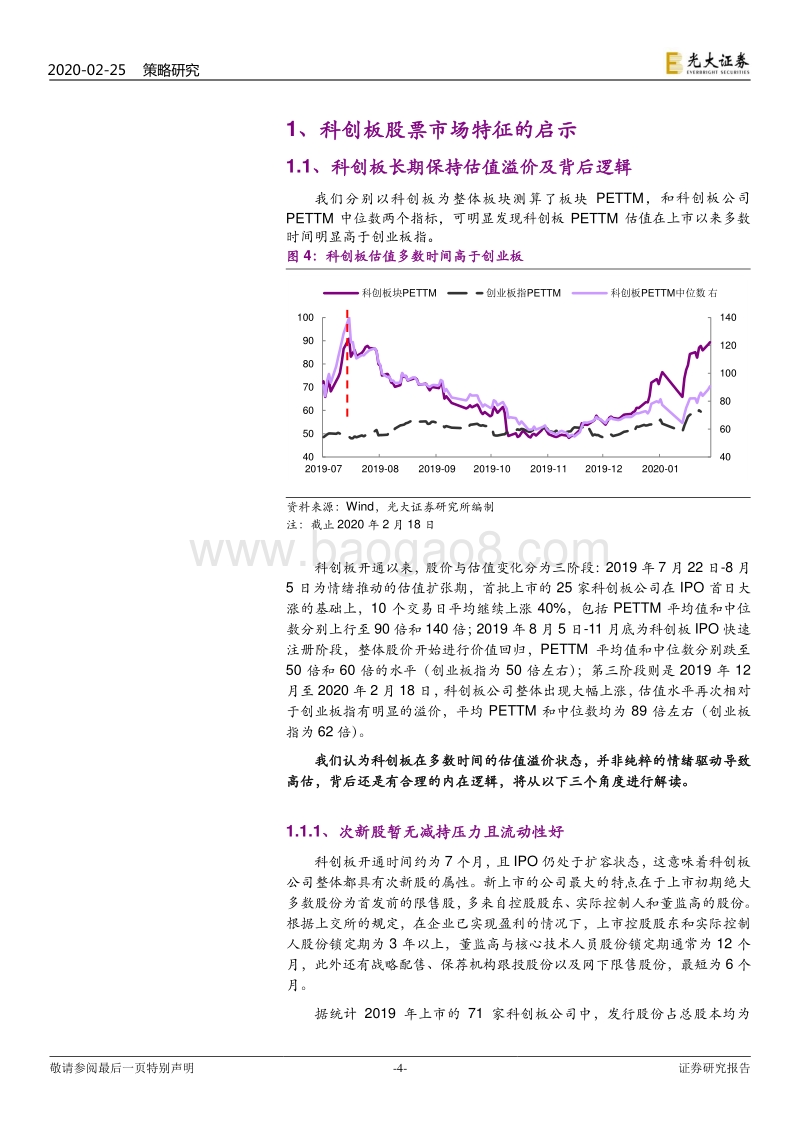 科创板的投资策略探讨：贵，为何阻挡不了科创板的脚步？.pdf_第4页